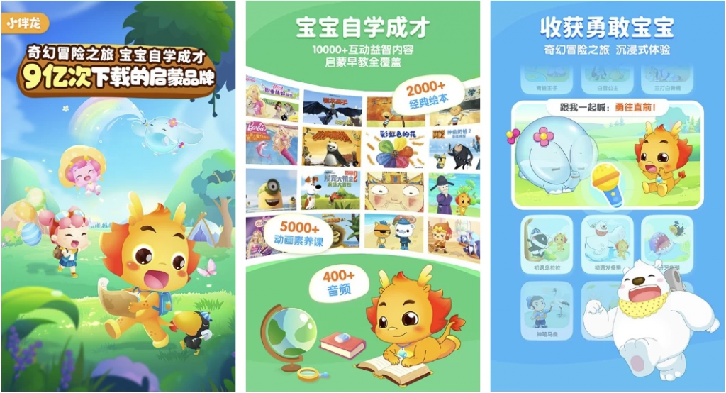 小伴龙v10.2.9会员版，全方位启蒙，伴孩子快乐成长-黑马创业网