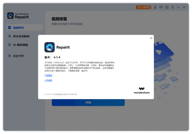 WondershareRepairit(万兴视频修复软件)v6.5.5.5-黑马创业网