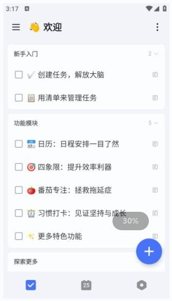 TickTick安卓版(手机待办清单应用)v7.5.4.0build7540修改版-黑马创业网