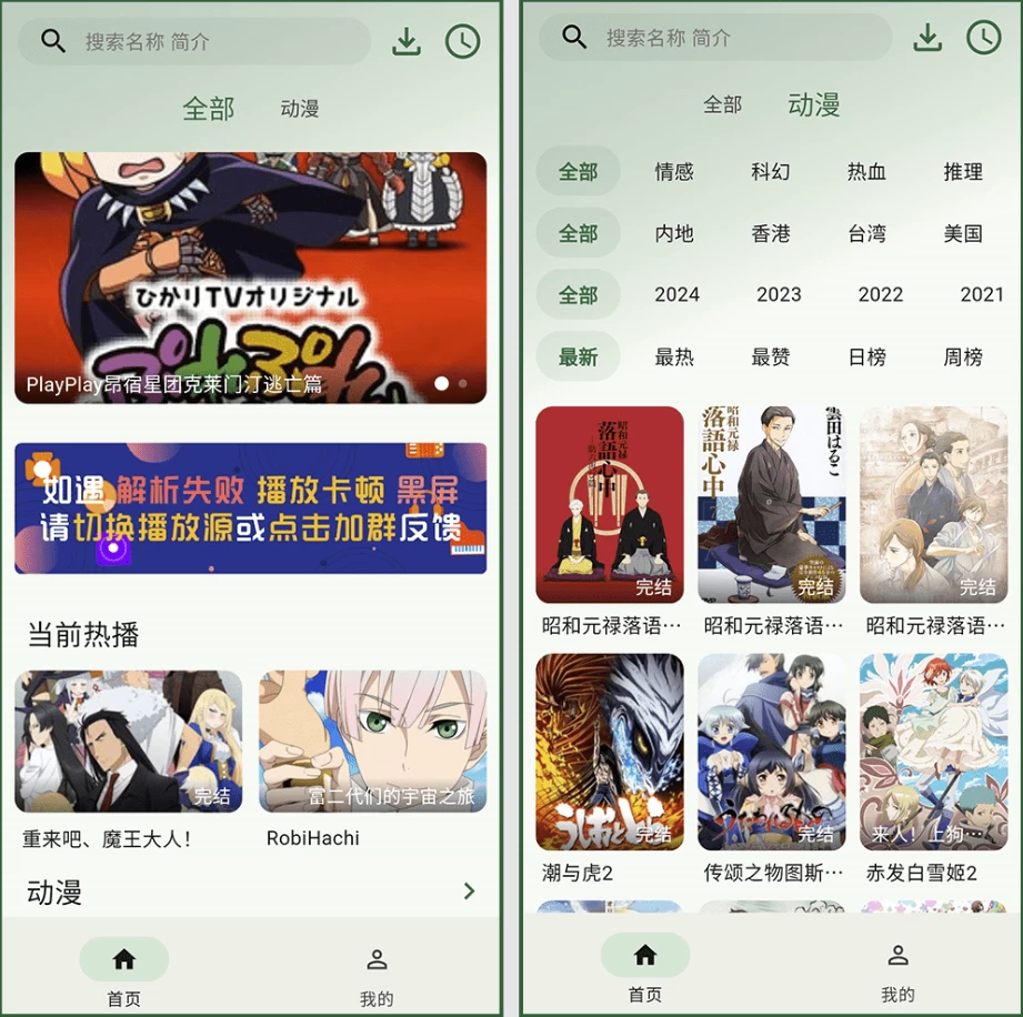 6号动漫v0.0.1去广告版无广秒播看漫神器-黑马创业网