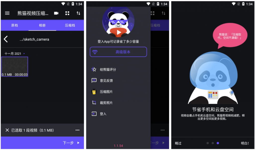 VideoPandaCompress熊猫视频压缩器v1.3.8高级版-黑马创业网