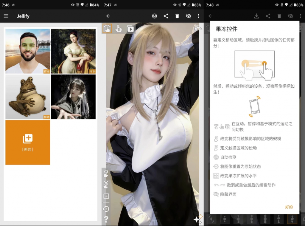 Jellify静态图片转动态v1.5.6高级版-黑马创业网