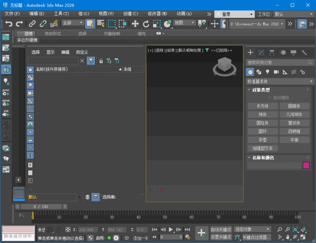Autodesk3dsMax2026.0.0(3dsMax2026破解版)m0nkrus破解版-黑马创业网