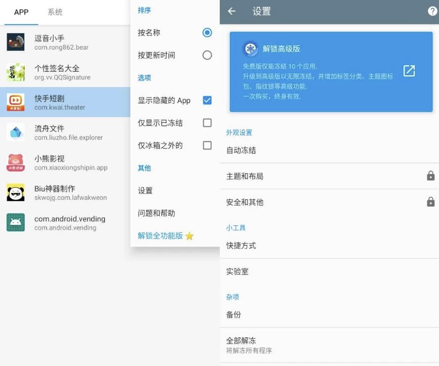 IceBox冰箱v3.30.4C高级版-黑马创业网