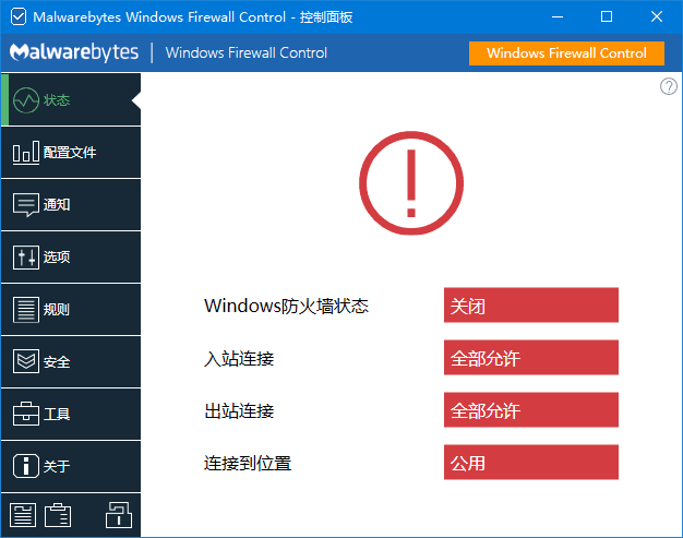 WindowsFirewallControl(防火墙软件)v6.13.0.0-黑马创业网