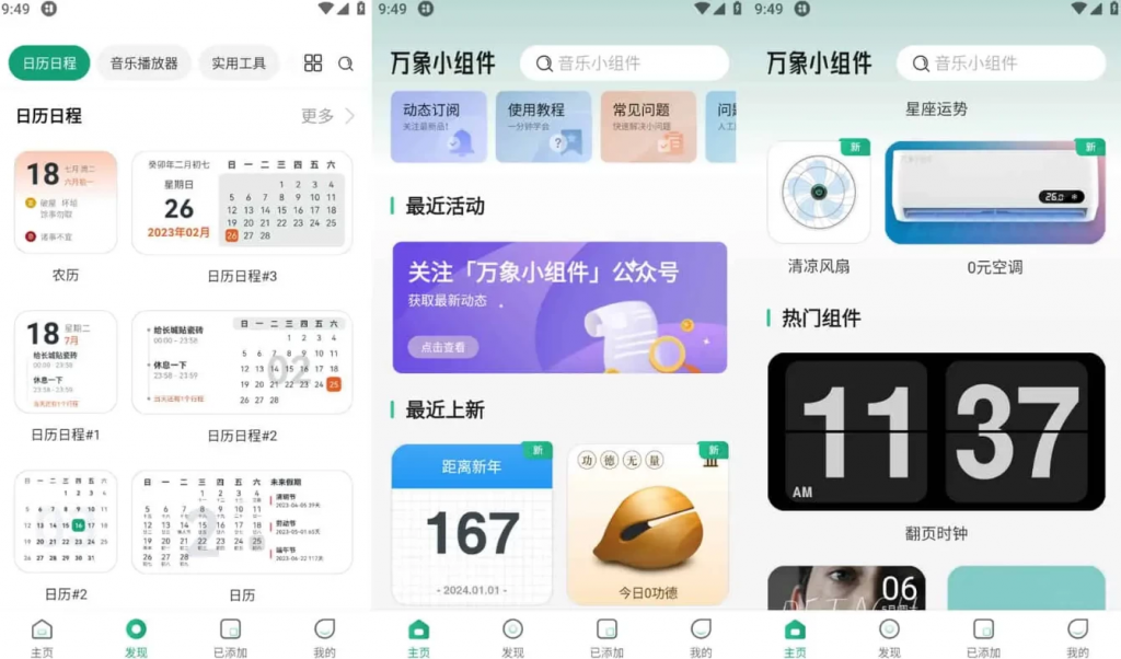万象小组件v5.3.7精美好看的桌面小组件软件，解锁会员版-黑马创业网