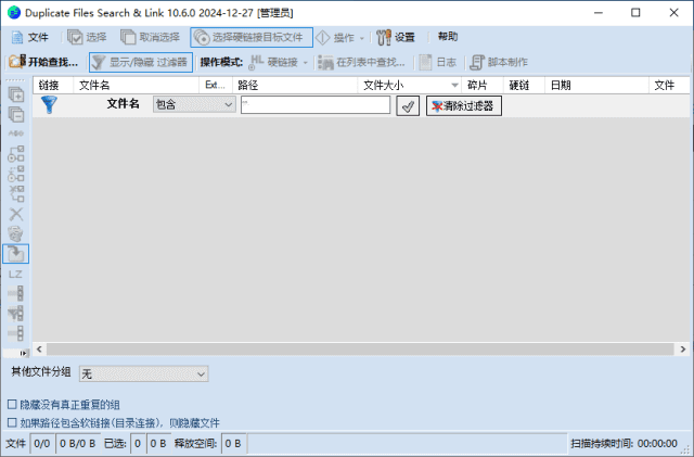 DuplicateFilesSearch&Link(查找重复文件)v10.6.2多语便携版-黑马创业网