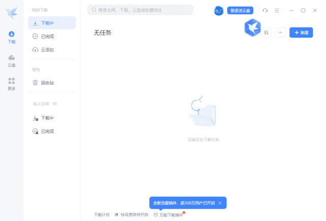 迅雷12(主界面播放页广告全屏蔽)v12.1.7.2820精简绿色版-黑马创业网