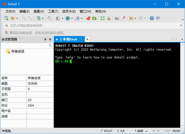 NetSarangXshell(SSH客户端软件)v8.0.0069中文绿色版-黑马创业网