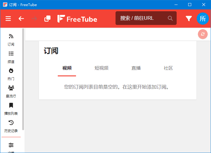 FreeTube(开源的YouTube客户端)v0.23.3多语便携版-黑马创业网