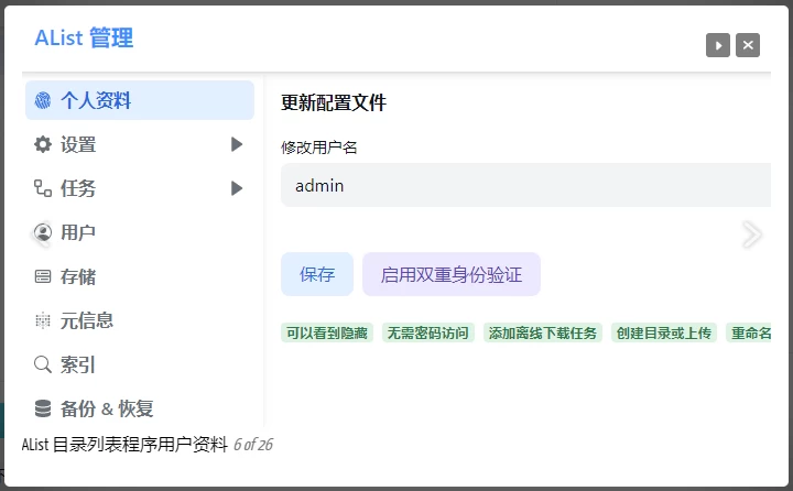 Alist挂载工具v3.44.0-黑马创业网