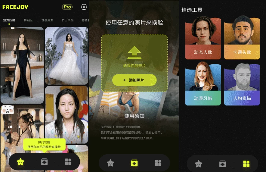 FaceJoy脸趣v1.1.7.1高级版，变脸换脸APP-黑马创业网