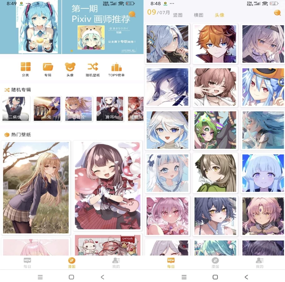 每日漫图v2.7.6解锁会员-黑马创业网