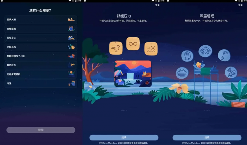 BetterSleepv25.4.0原RelaxMelodies睡眠与瑜伽之声，解锁高级版-黑马创业网