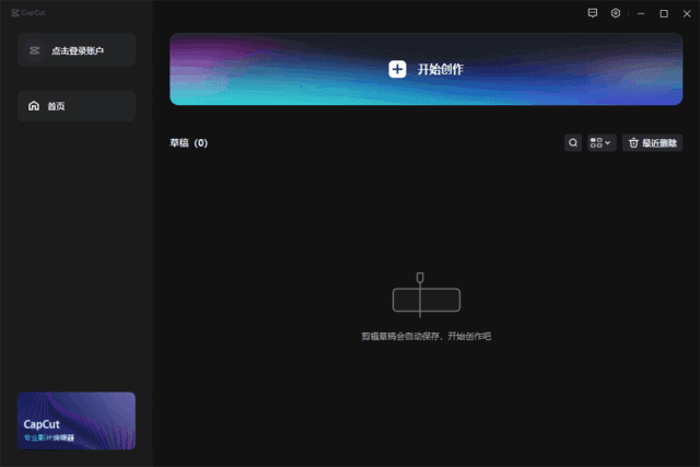 CapCut剪映国际版(视频编辑工具)v5.9.0.2236-黑马创业网