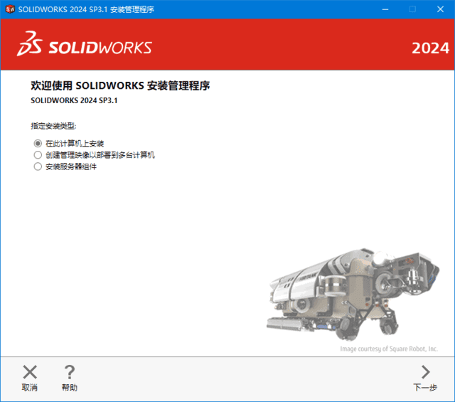SolidWorks2025SP1.2(模具设计软件)Premium中文直装版-黑马创业网