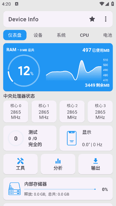 DeviceInfo安卓版(安卓硬件信息工具)v3.3.9.0修改版-黑马创业网