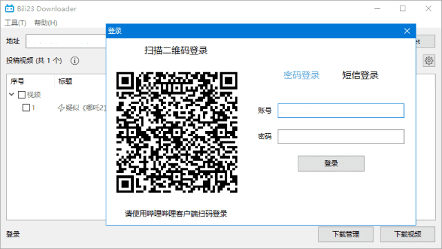 Bili23Downloader(哔哩哔哩视频下载)v1.60.0中文绿色版-黑马创业网