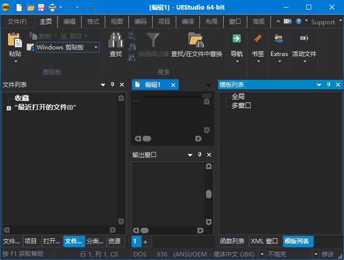 UEStudio(强大十六进制编辑器)v24.3.0.13中文绿色版-黑马创业网