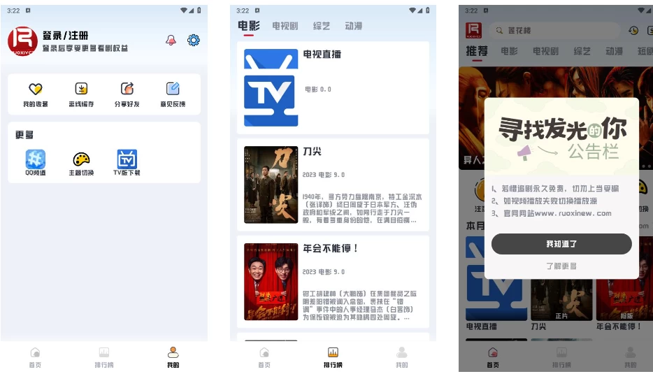 若惜追剧v1.4.0影视播放软件，可看爽文短剧，去广告纯净版-黑马创业网