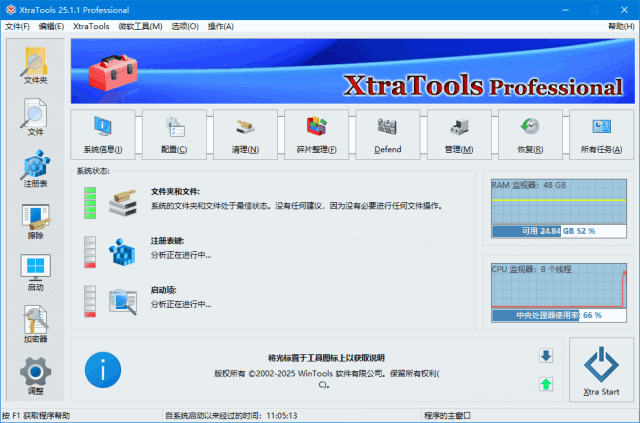 XtraToolsProfessional(系统优化软件)v25.3.1多语便携版-黑马创业网
