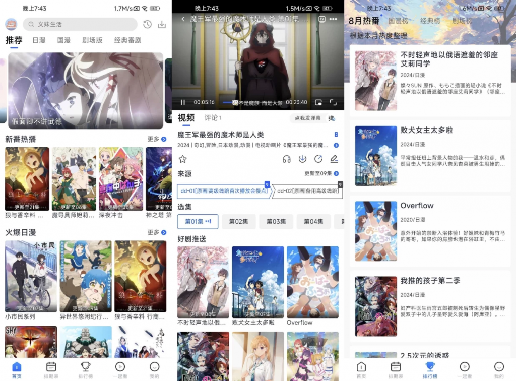 三号动漫v1.4.0去广告-黑马创业网