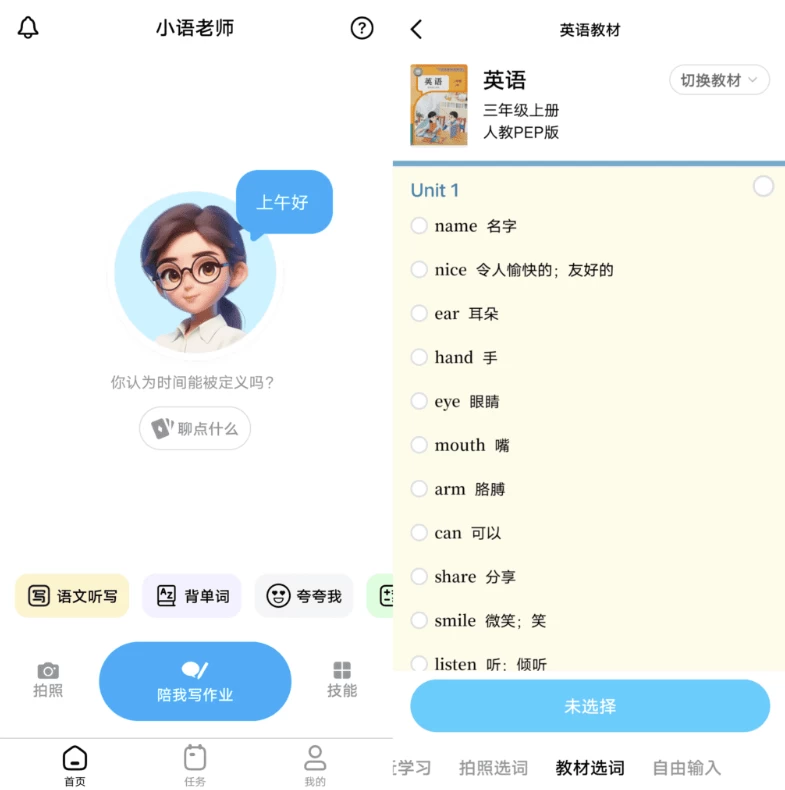 小语老师v1.4.6-黑马创业网