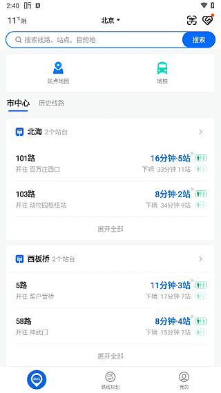 车来了APP(查询公交车实时位置)v4.62.0去广告版-黑马创业网