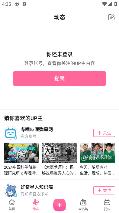哔哩哔哩APP(内置哔哩漫游v1.7.0)v8.37.0哔哩漫游版-黑马创业网