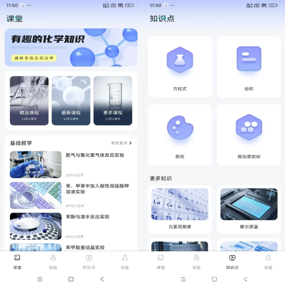 化学实验室NBBv1.0.1解锁去广告-黑马创业网