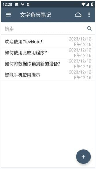ClevNote安卓版(Android备忘录应用)v2.23.20修改版-黑马创业网