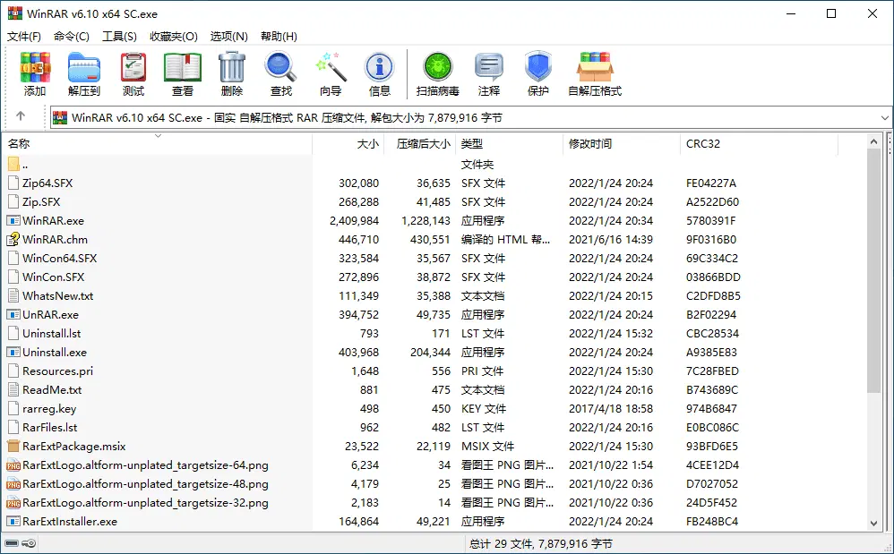 WinRAR（7.10）压缩文件管理器汉化版-黑马创业网