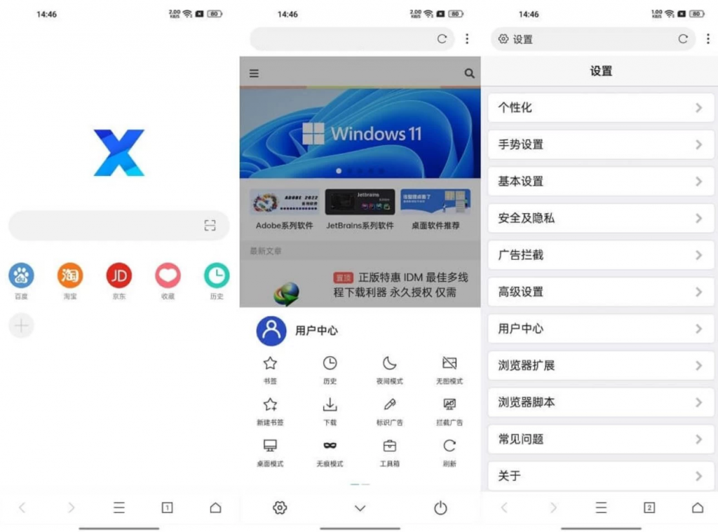 X浏览器v5.1.15.1.1build940谷歌特别版，浏览器扩展、JS脚本、资源嗅探、操控手势、广告拦截等-黑马创业网