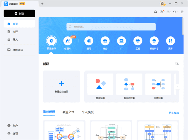 EdrawMax(万兴亿图图示破解版)v14.2.2.1269中文绿色版-黑马创业网