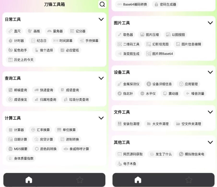 刀锋工具箱v1.0纯净版-黑马创业网