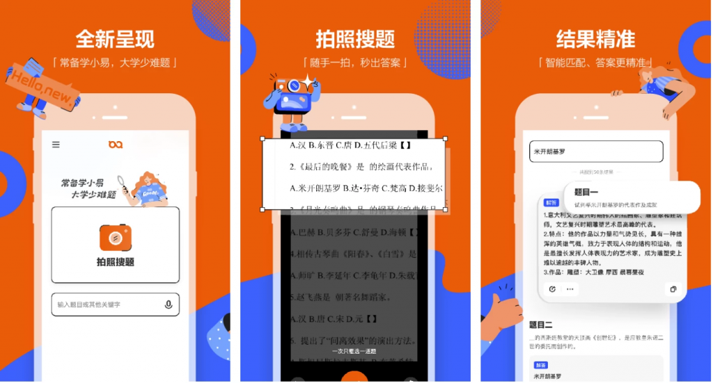 学小易v1.7.0，拍照搜题作业答案平台解锁高级版-黑马创业网