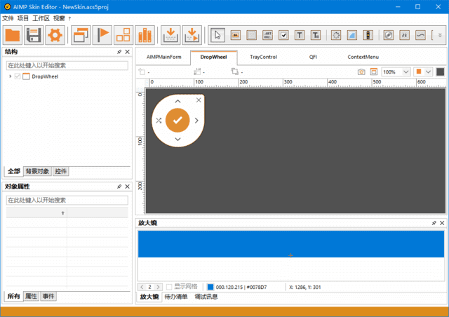 AIMPSkinEditor(AIMP皮肤编辑器)v5.40.1410多语便携版-黑马创业网