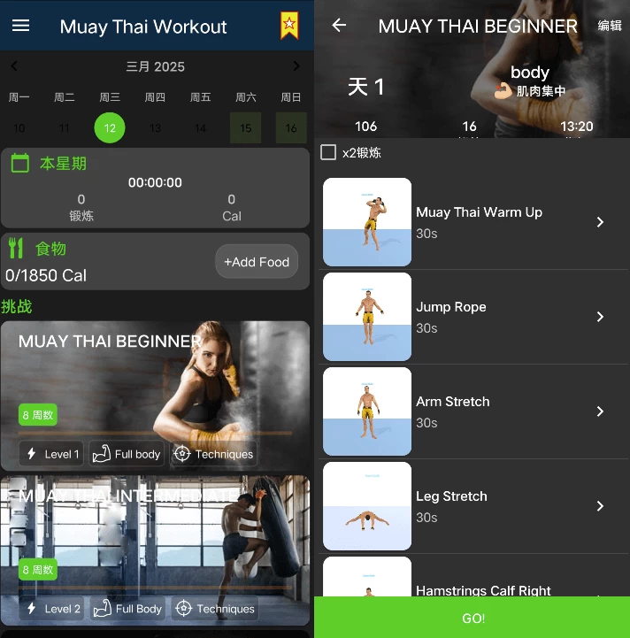MuayThaiWorkout泰拳健身指南v1.72-黑马创业网