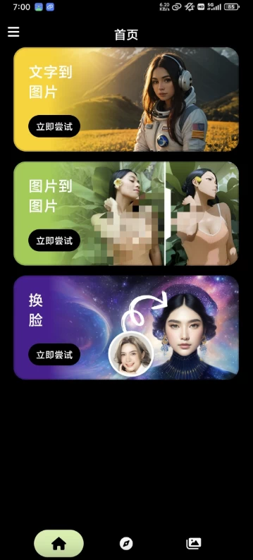 ARTISTAIAI绘画神器v1.2.8文生图，图升文无积分限制-黑马创业网