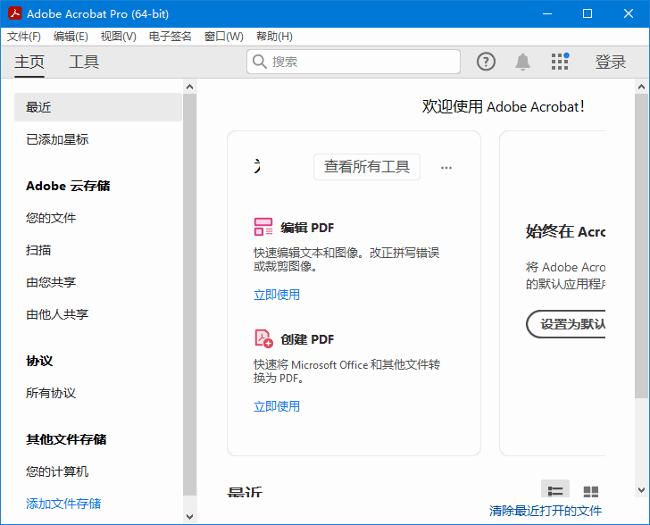 AdobeAcrobatProDCv2025.001.20432破解版32位&64位|更新20432m0nkrus破解版-黑马创业网