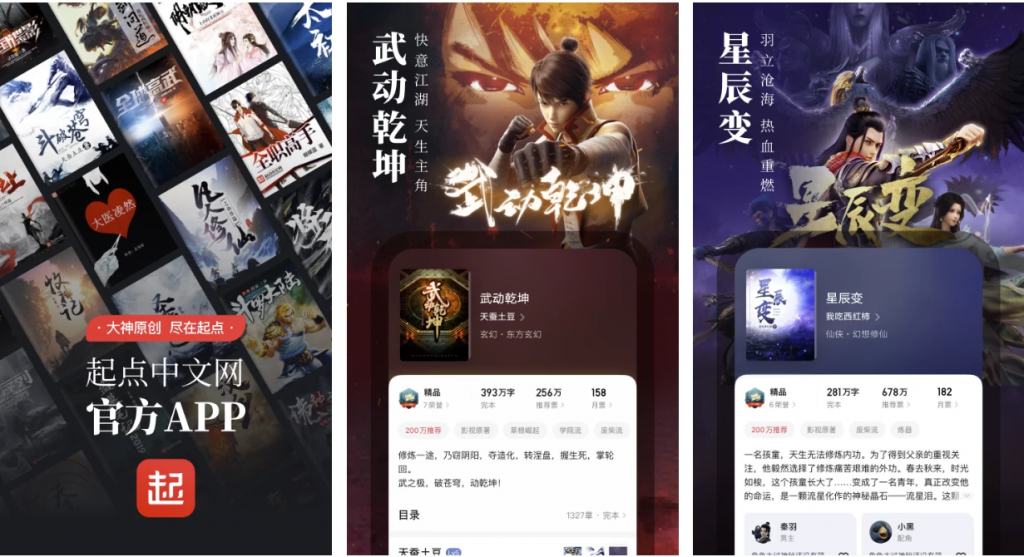 起点读书v7.9.388原创小说书城，畅听精品有声小说，去广告纯净版-黑马创业网