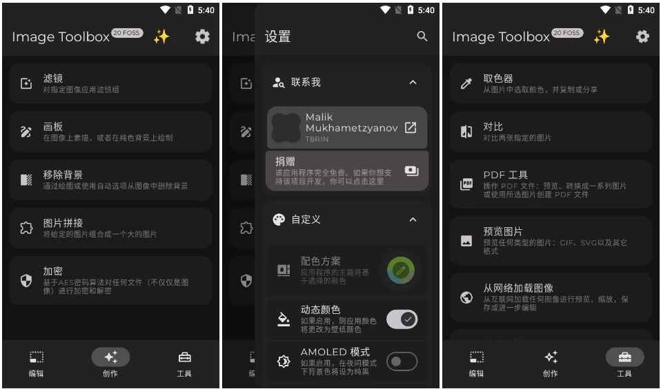 ImageToolbox图片编辑器v3.2.0开源版-黑马创业网