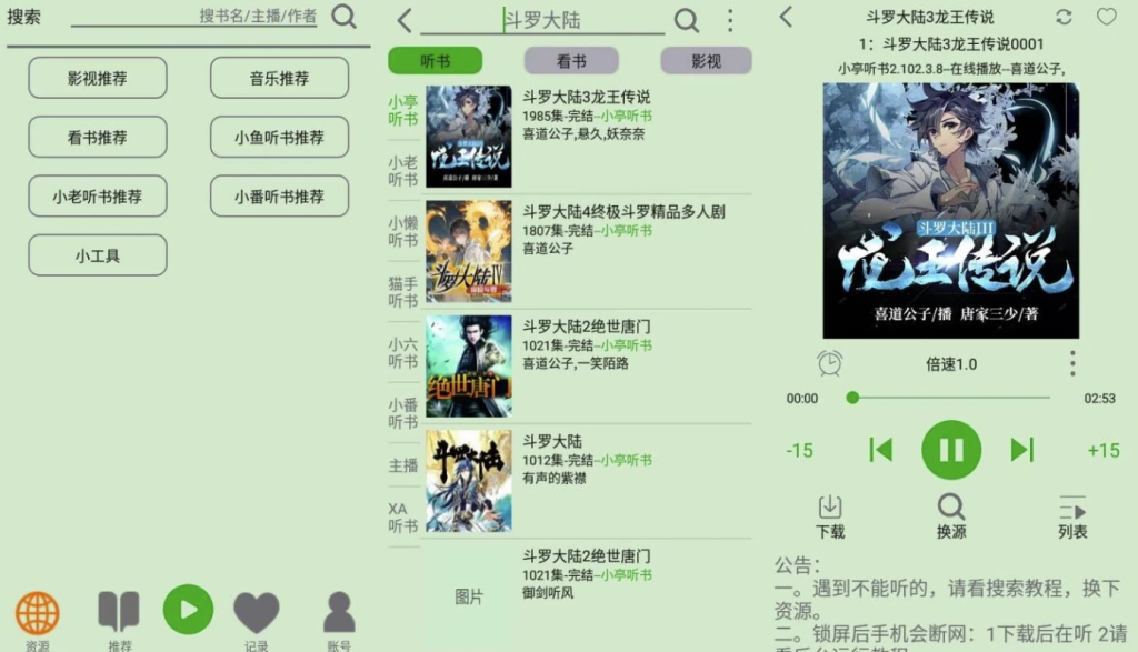 飞鸟听书v2.233绿色版-黑马创业网