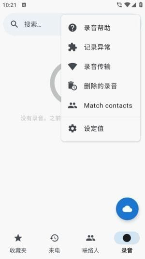ACRPhone安卓版(安卓电话录音软件)v0.352修改版-黑马创业网