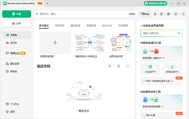 EdrawMind(万兴亿图脑图破解版)v12.2.2.1053中文破解版-黑马创业网