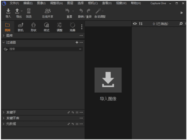 CaptureOne23(RAW图像处理软件)v16.5.8.2763中文直装版-黑马创业网