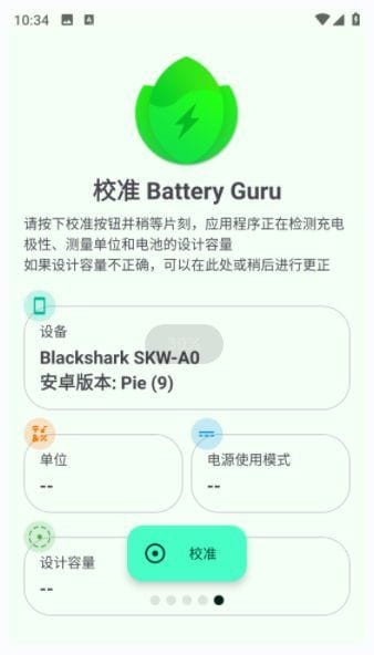 BatteryGuru安卓版(手机电池管理软件)v2.3.17build597修改版-黑马创业网