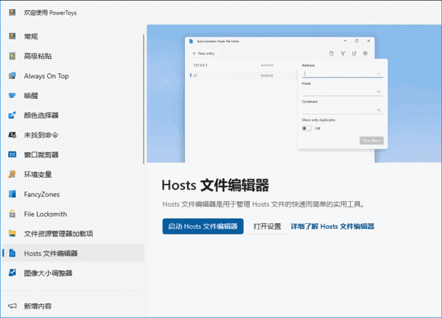 PowerToys微软免费工具集(自定义系统工具)v0.89.0-黑马创业网