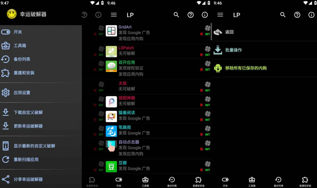 LuckyPatcher幸运破解器v11.7.4，通用APP去广告破解神器，最新版-黑马创业网