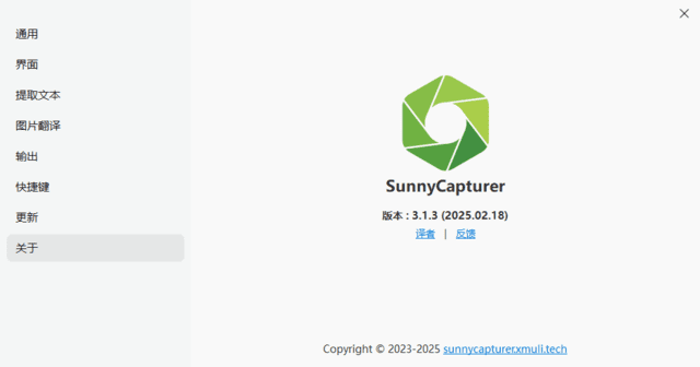 SunnyCapturer(屏幕截图工具)v3.2.0多语便携版-黑马创业网